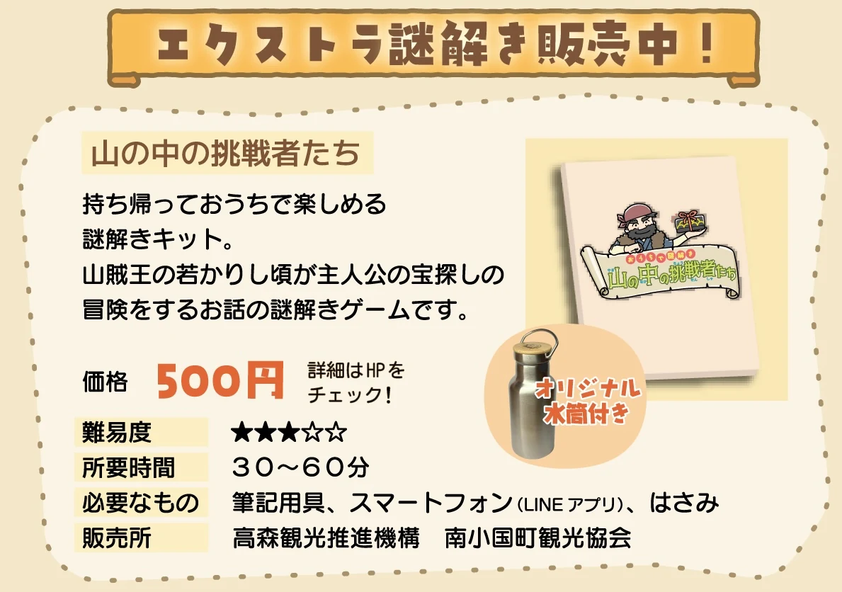 エクストラ謎解き